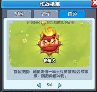 随机冲突土豆英雄全英雄版随机冲突土豆boss攻略5