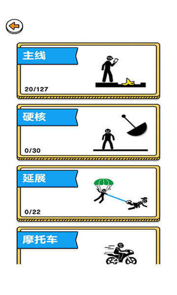 画线救救火柴人2025最新版