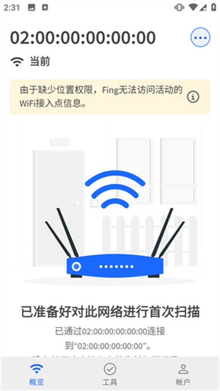 Fing Pro软件中文最新版本