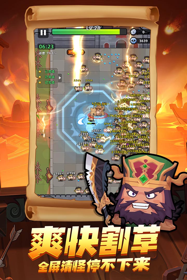 三国吧兄弟割草游戏破解版