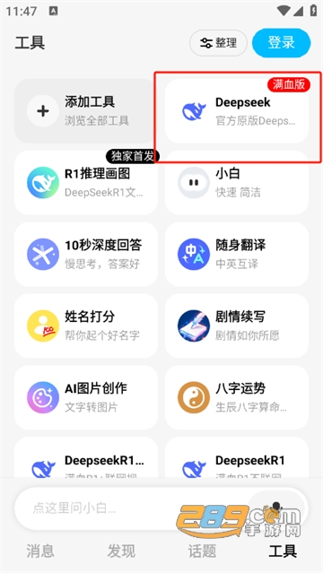 问小白deepseek下载最新版本2025 问小白deepseek下载最新版本2025