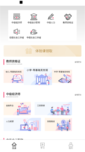 职考学习中心app
