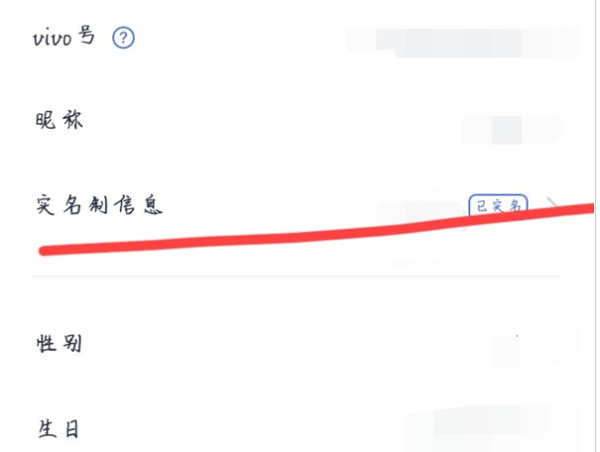 iqoo应用商店实名认证怎么改