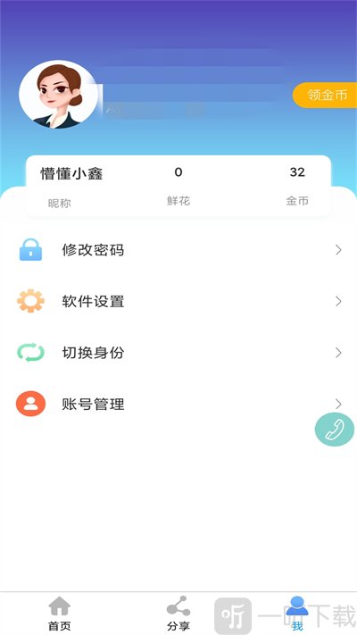 鑫考云校园最新版