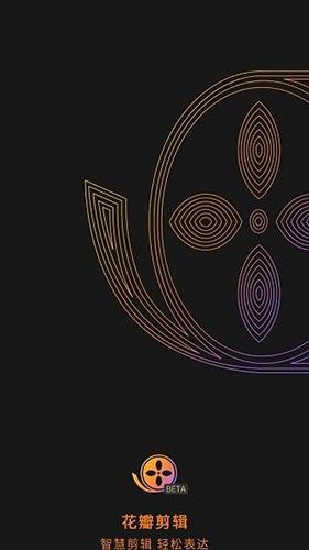 花瓣剪辑免费版