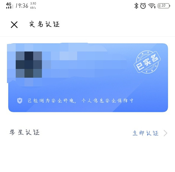 iqoo应用商店实名认证怎么改