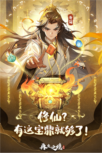 再生之境官服宣传图