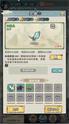 再生之境怎么增加战斗力4