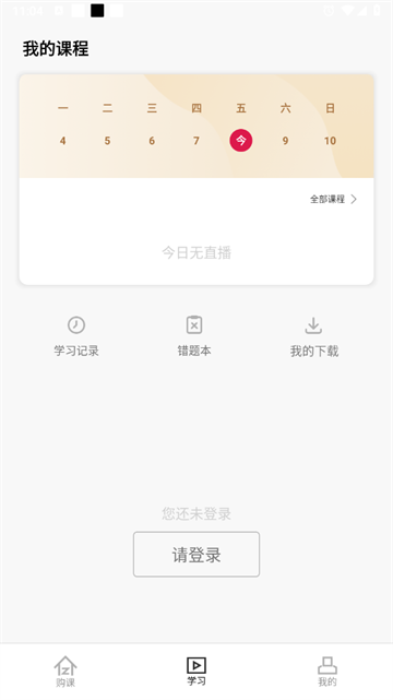 职考学习中心app