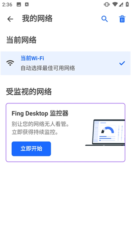 Fing Pro软件中文最新版本