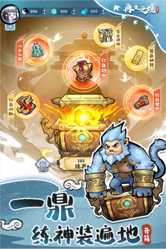 再生之境官服游戏优势