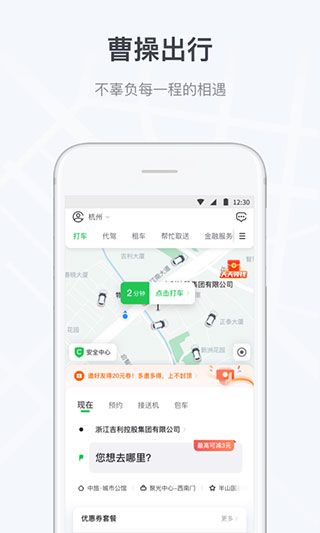 曹操出行司机端app下载安装