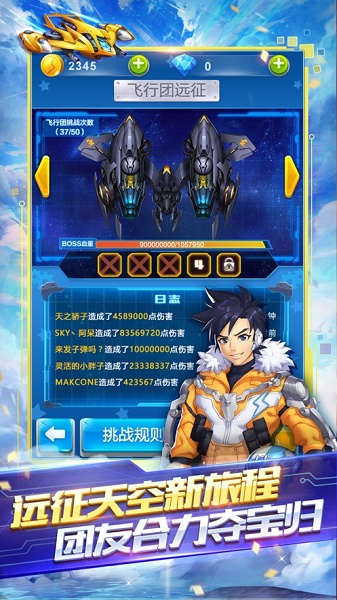 全民飞机大战最新版本下载2023 全民飞机大战最新版本下载2023