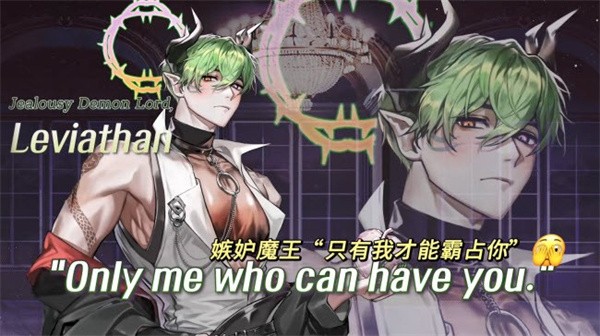 嫉妒魔王：利维坦