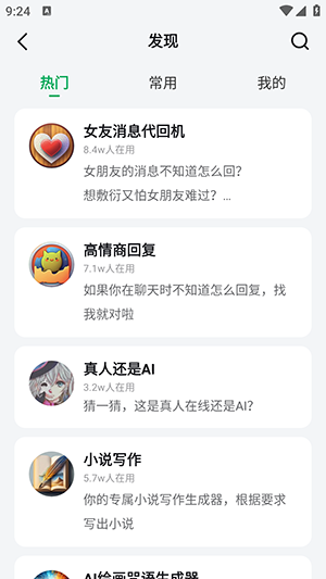 海螺问问(原应事AI助手)最新版下载-海螺问问APP手机版官方下载免费版v2.6.1