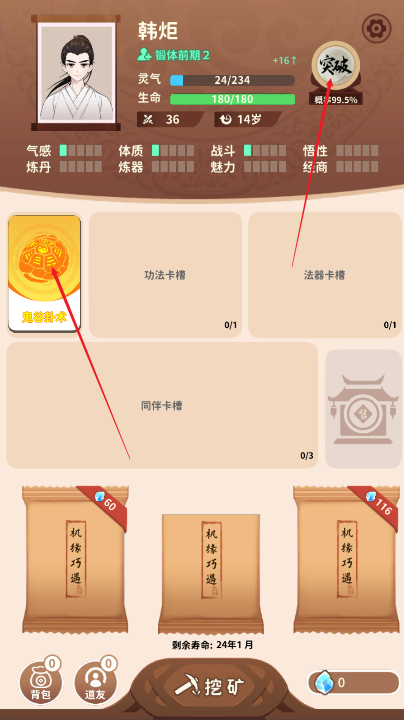 卡包修仙手游下载