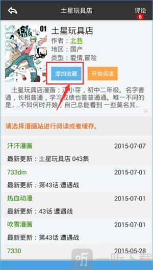 呱呱漫画手机版