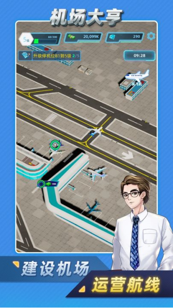 机场大亨图片1