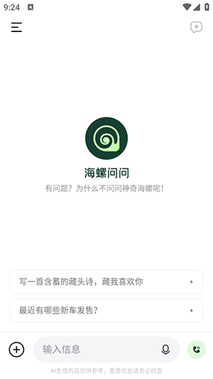 海螺问问(原应事AI助手)最新版下载-海螺问问APP手机版官方下载免费版v2.6.1