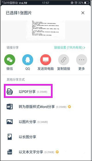 怎么弄成pdf文件截图3