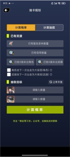 绝区零工坊app安卓版图片10