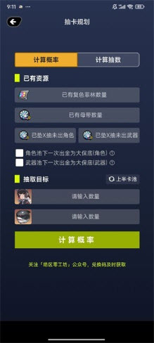 绝区零工坊助手app免费版2024新版下载-绝区零工坊助手正版下载安卓手机版v1.1.0