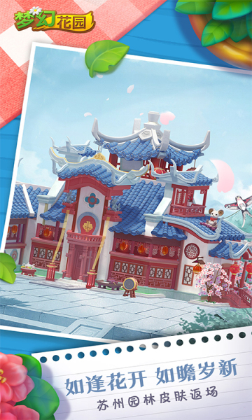 梦幻花园国际服2025最新版 梦幻花园国际服2025最新版