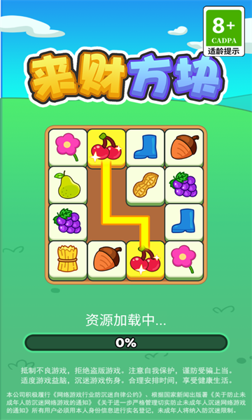 来财方块游戏 来财方块游戏