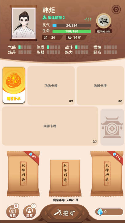 卡包修仙手游下载