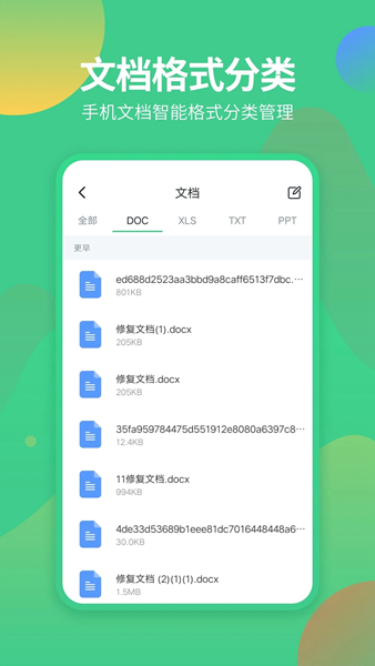 文件管理专家图片2