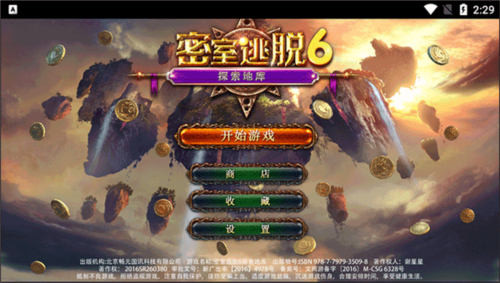 密室逃脱探索地库6新手攻略2