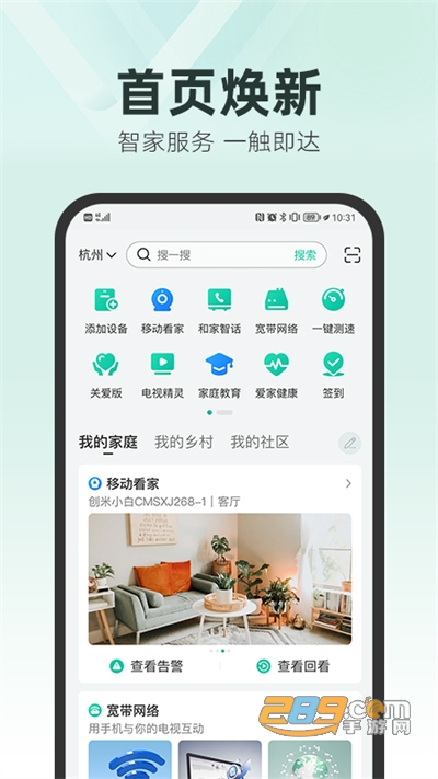 和家亲监控app下载安装