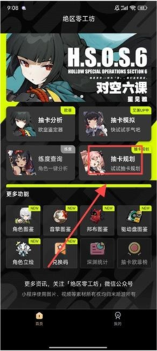 绝区零工坊app安卓版图片9