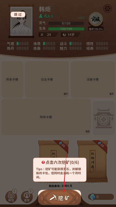 卡包修仙手游下载