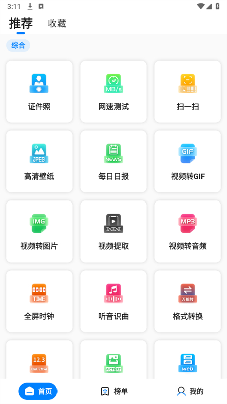 皮皮工具箱app安卓手机版