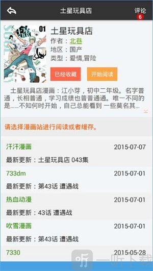 呱呱漫画手机版