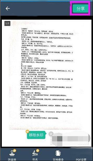 怎么弄成pdf文件截图4