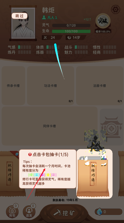 卡包修仙手游下载