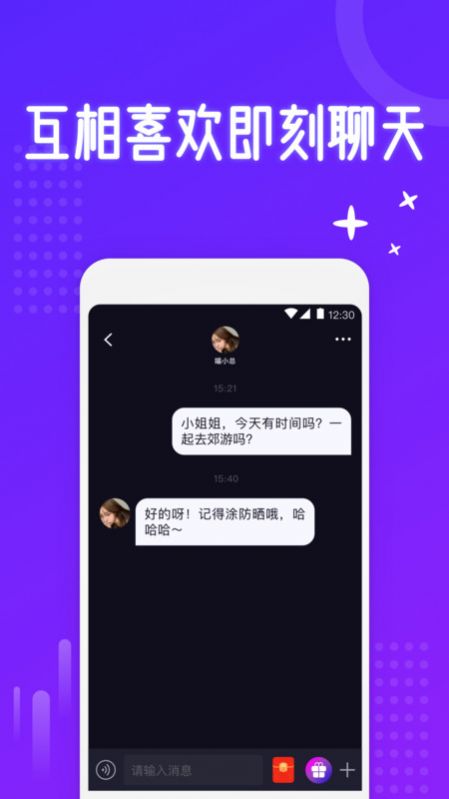 慕圈交友软件免费版下载图片1