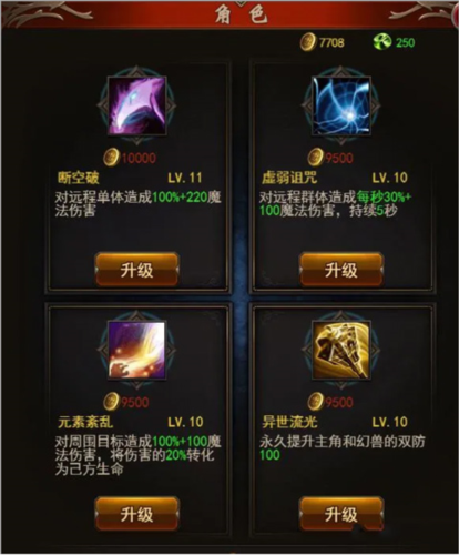 勇者传说2暗黑崛起官方版职业与技能介绍6