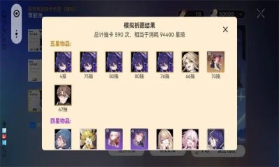 星穹铁道抽卡模拟器游戏图片8