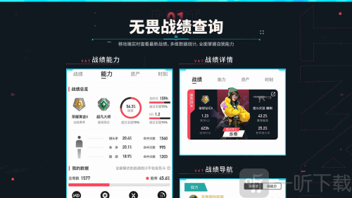 掌上瓦罗兰特助手