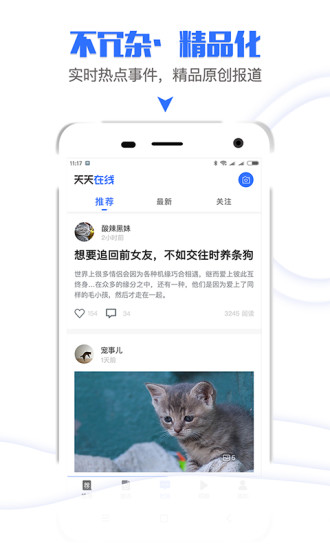 天天在线手机版