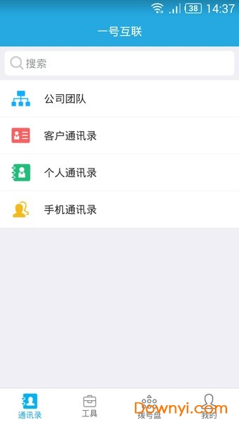 通信助手app