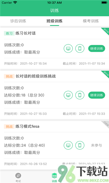 iTEST爱考试官方版截图1