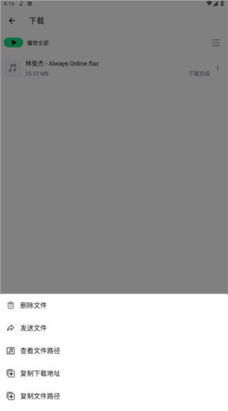 听下plus音乐最新版3