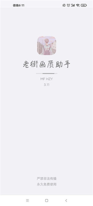 香肠派对画质助手120帧无卡顿免费版软件介绍