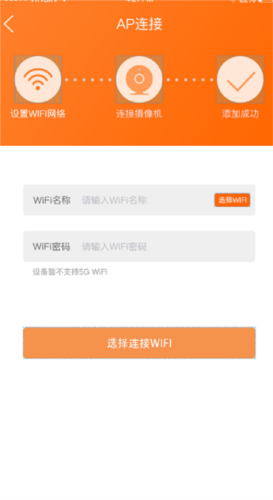 易视看监控摄像头怎么连接手机2