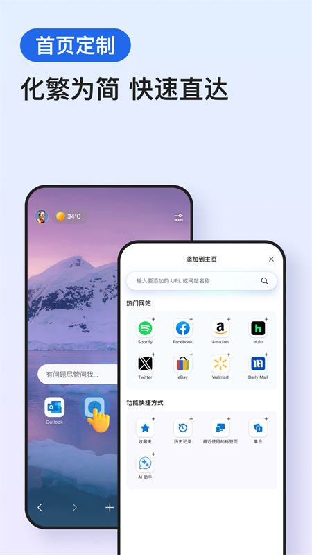 微软Edge浏览器手机版app最新版