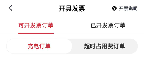 快电app怎么开发票啊